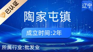 新民市陶家屯鎮楊鑫家用電器商店 優質廚具衛具，提升生活品質