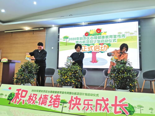 蘇州姑蘇區(qū)心理健康教育宣傳周啟動 構建社會心理服務體系，深化教育咨詢服務