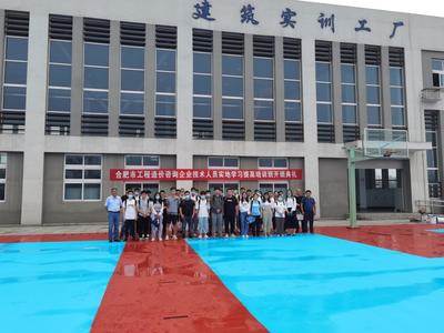 教育咨詢(xún)服務(wù)賦能行業(yè)發(fā)展 合肥市工程造價(jià)咨詢(xún)企業(yè)技術(shù)人才培訓(xùn)項(xiàng)目成功實(shí)踐